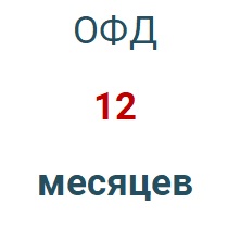Код активации (Платформа ОФД) 1 год в Подольске