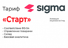 Активация лицензии ПО Sigma тариф "Старт" в Подольске