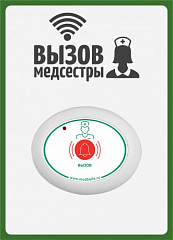 Табличка  "Вызов медсестры" (вертикальная) в Подольске
